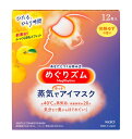 【送料無料】★まとめ買い★　めぐりズム　蒸気でホットアイマスク　完熟ゆずの香り　12枚入　×12個【イージャパンモール】