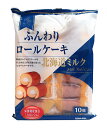 【送料無料】★まとめ買い★ ママ ふんわりロールケーキ北海道ミルク 10個 ×9個【イージャパンモール】