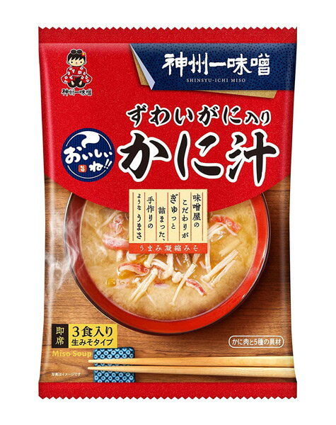 【送料無料】★まとめ買い★　神州一味噌　おいしいね！！ずわいがに入りかに汁 　3食　×48個【イージャパンモール】