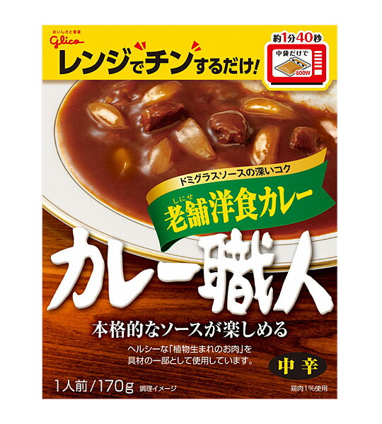 【送料無料】★まとめ買い★　江崎グリコ　カレー職人老舗洋食カレー中辛　170g　×80個【イージャパンモ..