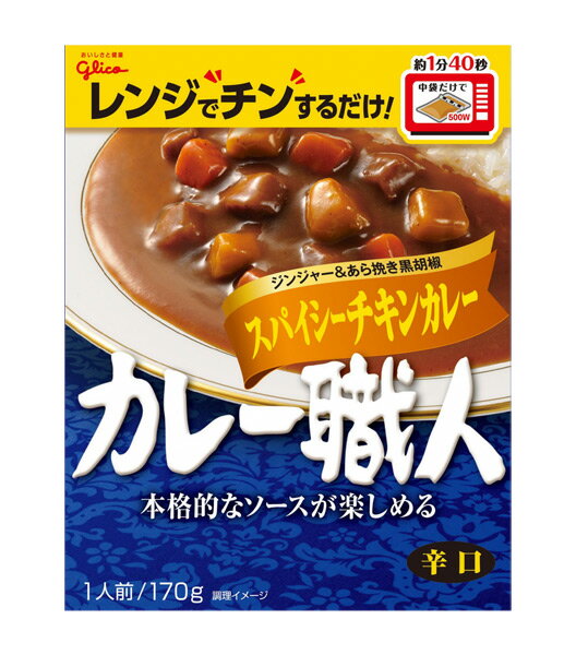 【送料無料】★まとめ買い★　江崎グリコ　カレー職人スパイシーチキンカレー辛口　170g　×80個【イージャパンモール】