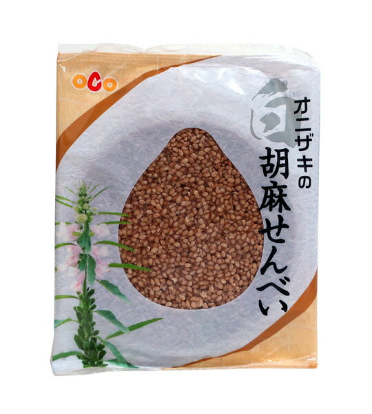 【送料無料】★まとめ買い★ オニザキの胡麻せんべい白 ×120個【イージャパンモール】