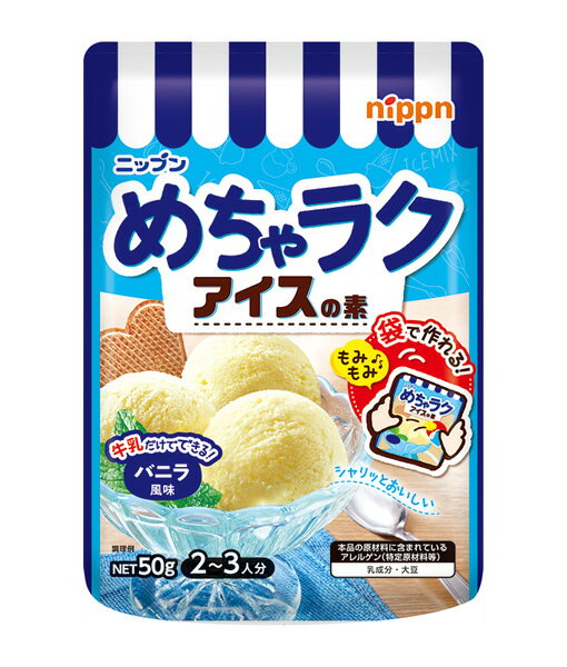 ★まとめ買い★　ニップン　めちゃラクアイスの素バニラ風味　50g　×12個【イージャパンモール】