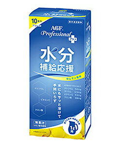 ★まとめ買い★　AGFpro　水分補給応援　甘レモン風味1L用　135g（13.5g×10本）　×12個【イージャパンモール】