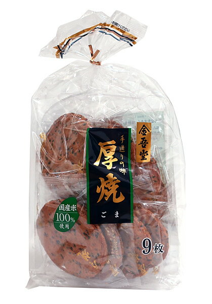 【送料無料】★まとめ買い★ 金吾堂製菓 厚焼ごま 9枚 ×12個【イージャパンモール】