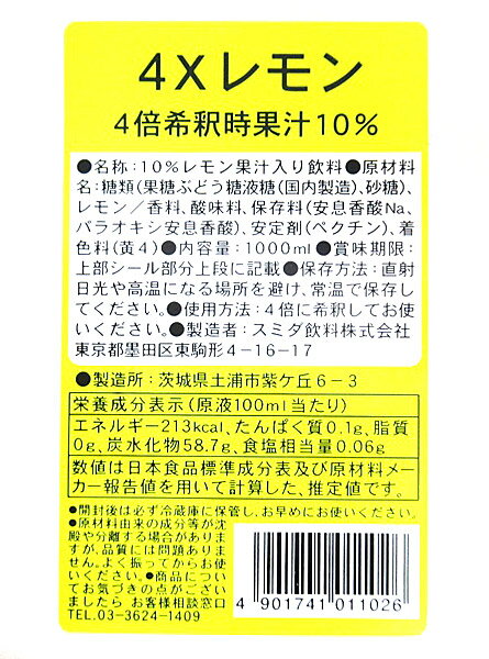 ★まとめ買い★　スミダ　4×レモン　　1L　×12個【イージャパンモール】