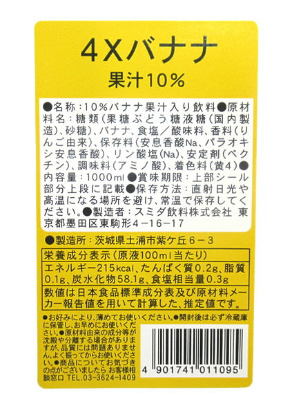 【送料無料】★まとめ買い★　スミダ　4×バナナ　　1L　×12個【イージャパンモール】