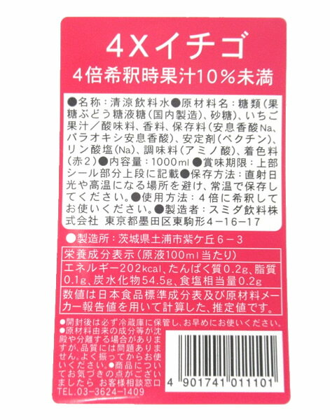 ★まとめ買い★　スミダ　4×イチゴ　　1L　×12個【イージャパンモール】