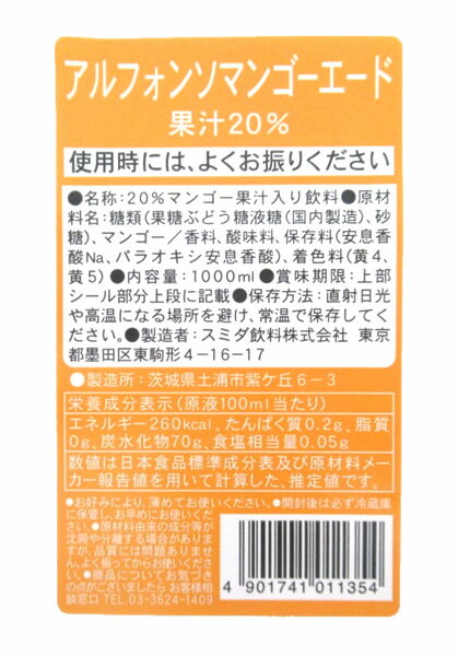 ★まとめ買い★　スミダ　アルフォンソマンゴーエード　　1L　×12個【イージャパンモール】