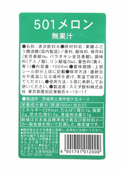 ★まとめ買い★　スミダ　501メロン　　1L　×12個【イージャパンモール】