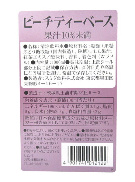 ★まとめ買い★　スミダ　ピーチティーベース　　1L　×12個【イージャパンモール】