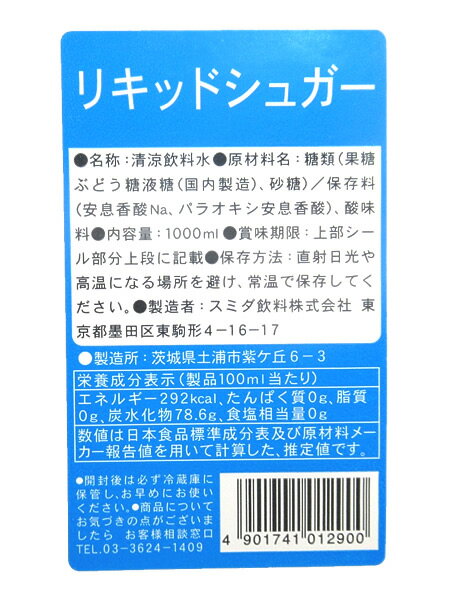 【送料無料】★まとめ買い★　スミダ　リキッドシュガー　　1L　×12個【イージャパンモール】