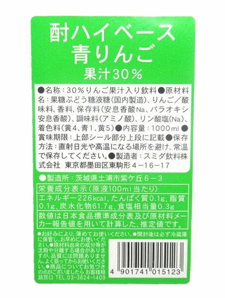 【送料無料】★まとめ買い★　スミダ　酎ハイベース青りんご　　1L　×12個【イージャパンモール】