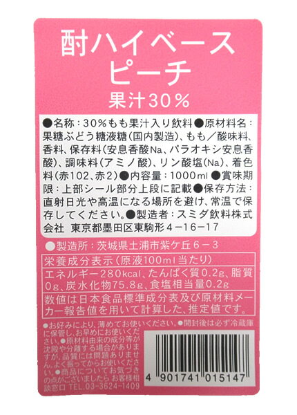 ★まとめ買い★　スミダ　酎ハイベースピーチ　　1L　×12個【イージャパンモール】