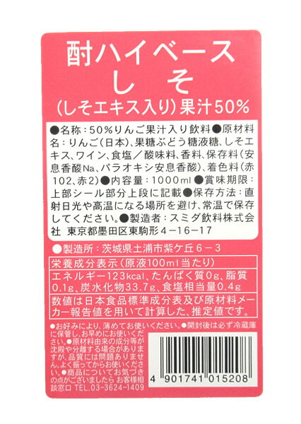 ★まとめ買い★　スミダ　酎ハイベースしそ　　1L　×12個【イージャパンモール】