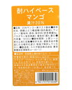 【イージャパンモール】【返品・交換・キャンセル不可】 必ず2通目のメールをご確認ください。 ※本商品は熨斗・包装（ラッピング）はお承り出来ない商品となります。 ※2通目のメールをご案内した後でのキャンセルやお届け先の変更等はお承りできませんのでご注意ください。※商品はご注文（ご決済）後、3-5営業日で発送（土・日・祝日除く）となります。※配送業者と契約がないため、送付先が北海道・沖縄の場合キャンセルとさせていただきます。※本商品は2ケース（24本）ごとに別途送料を頂戴いたします。※掲載商品の在庫について 掲載商品につきましては、他店併売商品となります。 「在庫有り」の記載がありましても、ご注文後に完売やメーカー欠品となる場合がございます。 完売やメーカー欠品の場合には、ご注文をキャンセルとさせて頂く場合がありますので予めご了承下さい。 ※発送予定日は、在庫がある場合の予定日となります。 ※納期が遅れます場合には改めてご連絡させて頂きます。酎ハイに適したフルーティーな味わいのマンゴーシロップです。 果汁20％ ●原材料名 果糖ぶどう糖液糖（国内製造）、マンゴー、酸味料、香料、保存料（安息香酸Na、パラオキシ安息香酸）、着色料（黄5、黄4） ●賞味期限 パッケージに記載 ●保存方法 直射日光や高温になる場所を避け、常温で保存して下さい。 ●栄養成分（原液100ml当り） エネルギー・・・259kcal たんぱく質・・・0.2g 脂質・・・0.1g 炭水化物・・・70.5g 食塩相当量・・・0.1g 1000ml×12個【メーカー・製造または販売元】スミダ飲料株式会社03-3624-1409【広告文責】株式会社イージャパンアンドカンパニーズ 072-875-6666《ご注意ください》 ※本商品はキャンセル・返品・交換不可の商品です。 ※場合によっては上記お日にちよりもお届けまでにお時間をいただく場合がございます。 ※商品の写真はイメージです。 　不良品、内容相違、破損、損傷の場合は良品と交換させていただきますが、完売やメーカー欠品などの場合にはご返金でのご対応とさせていただきます。 　但し、商品到着から3日以内にご連絡をいただけない場合、ご対応致しかねます。 ※本商品は熨斗・包装（ラッピング）はお承り出来ない商品となります。 ※商品がリニューアルしている場合、リニューアル後の商品にてお届けとなる場合がございます。 　リニューアルにより商品内容、容量、パッケージ等が異なる場合であってもキャンセル・返品・交換はお承りしておりません。 ※ご注文後、完売やメーカー欠品等の場合には該当商品をキャンセルとさせていただく場合がありますので予めご了承ください。[関連キーワード：飲料　シロップ　果汁　希釈用　ジュース　ソフトドリンク　カクテル　焼酎　ハイボール　割り剤]