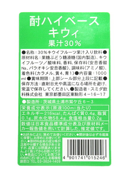 【送料無料】★まとめ買い★　スミダ　酎ハイベースキウィ　　1L　×12個【イージャパンモール】