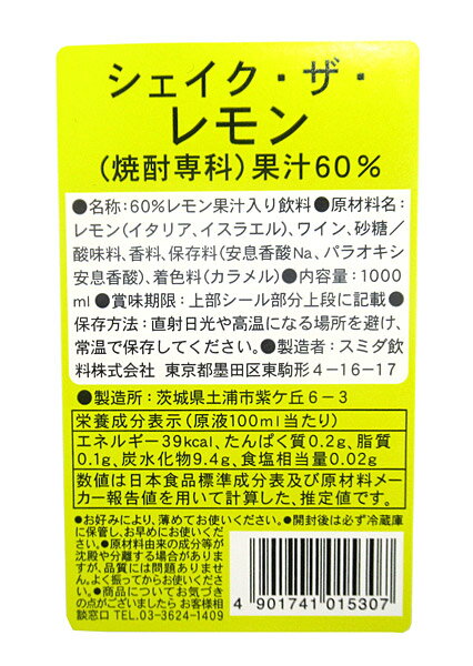 【送料無料】★まとめ買い★　スミダ　シェイク・ザ・レモン　1L　×12個【イージャパンモール】