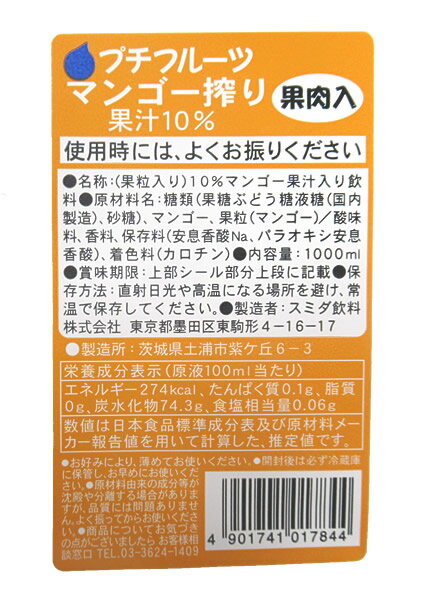 ★まとめ買い★　スミダ　プチフルーツマンゴー搾り（果肉入り）　1L　×12個【イージャパンモール】