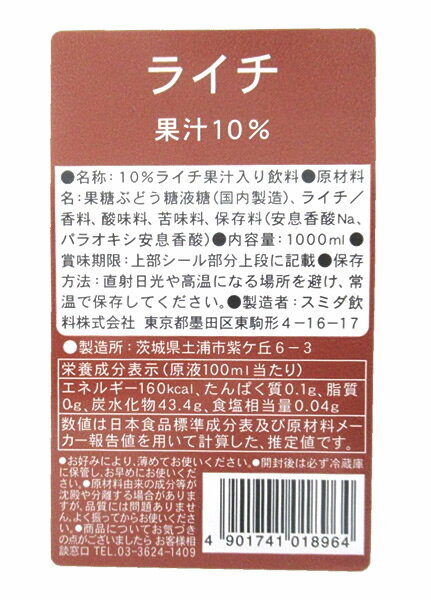 ★まとめ買い★　スミダ　ライチ　　1L　×12個【イージャパンモール】