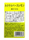 【イージャパンモール】【返品・交換・キャンセル不可】 必ず2通目のメールをご確認ください。 ※本商品は熨斗・包装（ラッピング）はお承り出来ない商品となります。 ※2通目のメールをご案内した後でのキャンセルやお届け先の変更等はお承りできませんのでご注意ください。※商品はご注文（ご決済）後、7-10営業日後で発送（土・日・祝日除く）となります。※配送業者と契約がないため、送付先が北海道・沖縄の場合キャンセルとさせていただきます。※送付先が東北の場合別途300円の送料を加算させていただきます。※掲載商品の在庫について 掲載商品につきましては、他店併売商品となります。 「在庫有り」の記載がありましても、ご注文後に完売やメーカー欠品となる場合がございます。 完売やメーカー欠品の場合には、ご注文をキャンセルとさせて頂く場合がありますので予めご了承下さい。 ※発送予定日は、在庫がある場合の予定日となります。 ※納期が遅れます場合には改めてご連絡させて頂きます。甘みがなく酸味をつよく感じるレモンアイテム レモン果汁10％入り ●原材料名 果糖ぶどう糖液糖、水あめ、レモン果汁、酸味料、香料、苦味料、着色料(紅花黄) ●賞味期限 パッケージに記載 ●保存方法 直射日光、高温になる場所を避けて常温で保存してください。 ●栄養成分（原液100ml当り） エネルギー・・・146kcal たんぱく質・・・0g 脂質・・・0g 炭水化物・・・40.8g 食塩相当量・・・0.5g 1000ml×12個【メーカー・製造または販売元】スミダ飲料株式会社03-3624-1409【広告文責】株式会社イージャパンアンドカンパニーズ 072-875-6666《ご注意ください》 ※本商品はキャンセル・返品・交換不可の商品です。 ※場合によっては上記お日にちよりもお届けまでにお時間をいただく場合がございます。 ※商品の写真はイメージです。 　不良品、内容相違、破損、損傷の場合は良品と交換させていただきますが、完売やメーカー欠品などの場合にはご返金でのご対応とさせていただきます。 　但し、商品到着から3日以内にご連絡をいただけない場合、ご対応致しかねます。 ※本商品は熨斗・包装（ラッピング）はお承り出来ない商品となります。 ※商品がリニューアルしている場合、リニューアル後の商品にてお届けとなる場合がございます。 　リニューアルにより商品内容、容量、パッケージ等が異なる場合であってもキャンセル・返品・交換はお承りしておりません。 ※ご注文後、完売やメーカー欠品等の場合には該当商品をキャンセルとさせていただく場合がありますので予めご了承ください。[関連キーワード：飲料　シロップ　果汁　希釈用　ジュース　ソフトドリンク　カクテル　焼酎　ハイボール　割り剤]