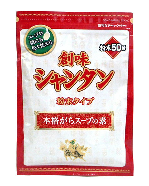 ★まとめ買い★　創味　シャンタン粉末タイプ　50G　×20個【イージャパンモール】