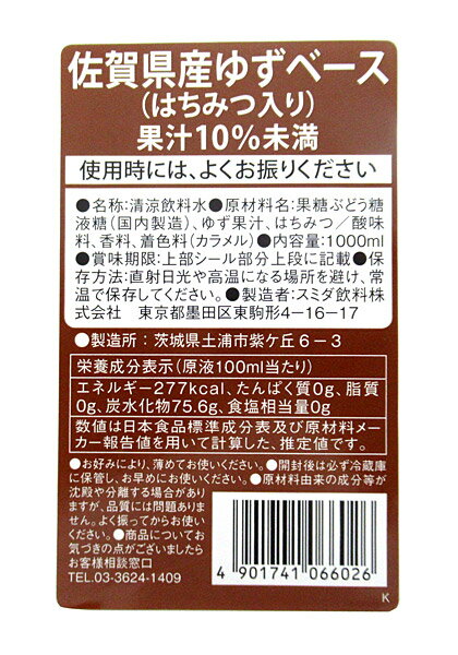 スミダ　佐賀県産ゆずベース(はちみつ入り)　　1L【イージャパンモール】