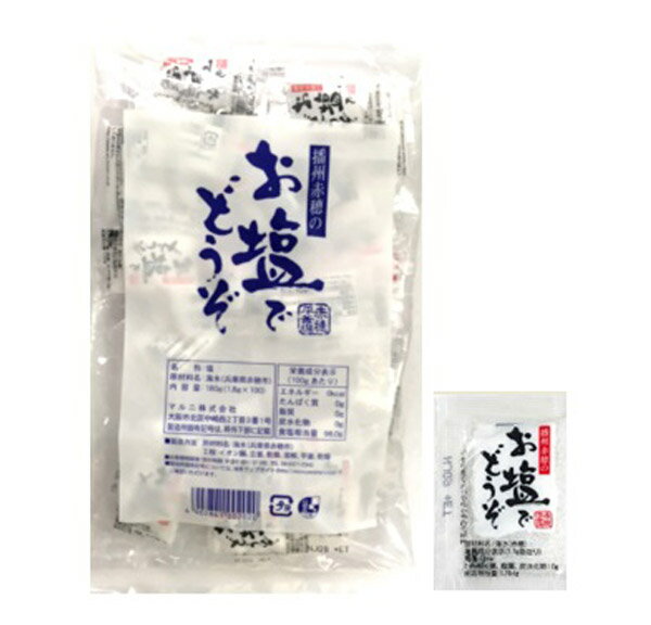 【送料無料】マルニ 播州赤穂のお塩でどうぞ小袋(1.8g×100P)×10個【代引不可】【イージャパンモール】