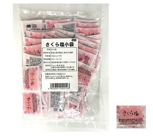 【送料無料】マルニ　さくら塩　小袋（1g×100P）×10個