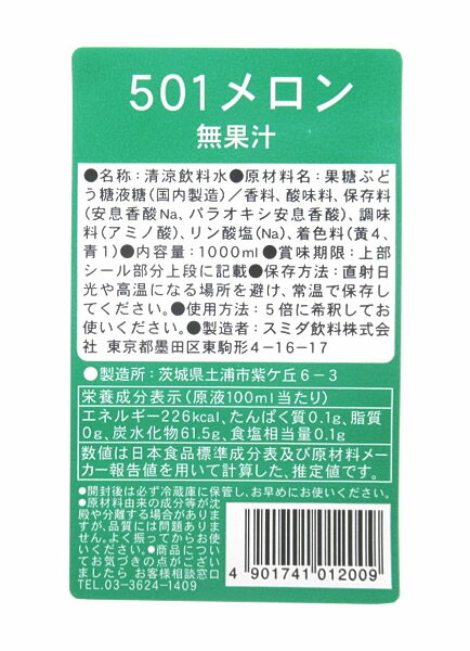 スミダ　501メロン　　1L【イージャパンモール】