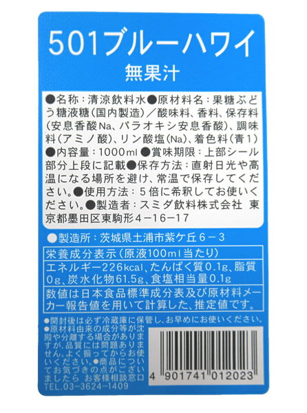 スミダ　501ブルーハワイ　　1L【イージャパンモール】