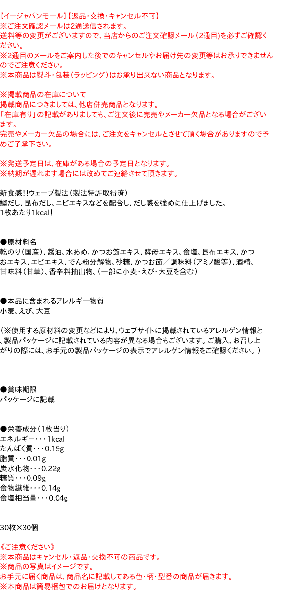【送料無料】★まとめ買い★　大森屋　バリバリ職人和風だし味 30枚　×30個【イージャパンモール】