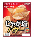 ★まとめ買い★　東豊製菓（株）　ポテトフライじゃが塩バター　×20個【イージャパンモール】