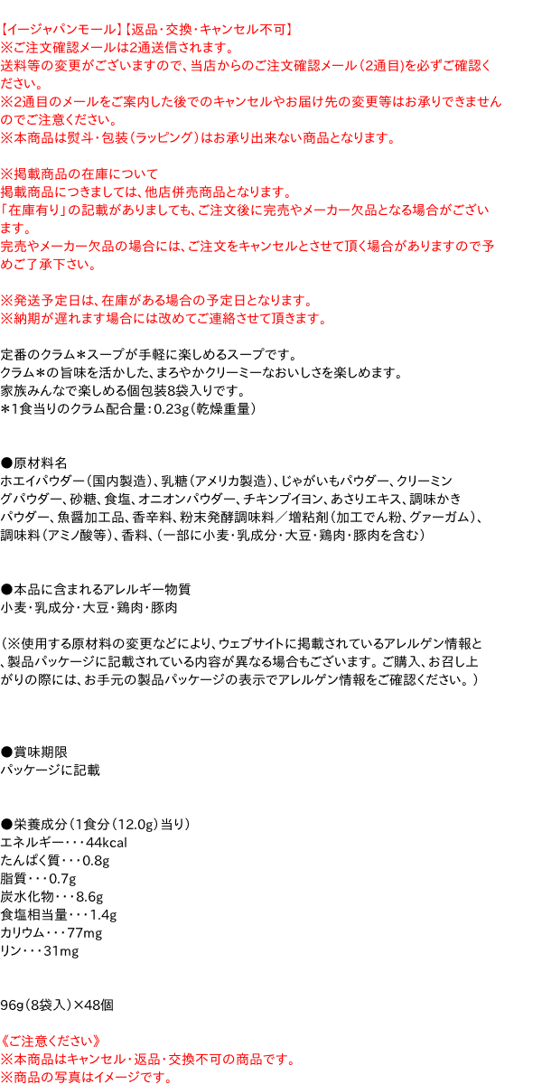 【送料無料】★まとめ買い★　ポッカ　おうちスープ　クラム　8袋入　×48個【イージャパンモール】 3