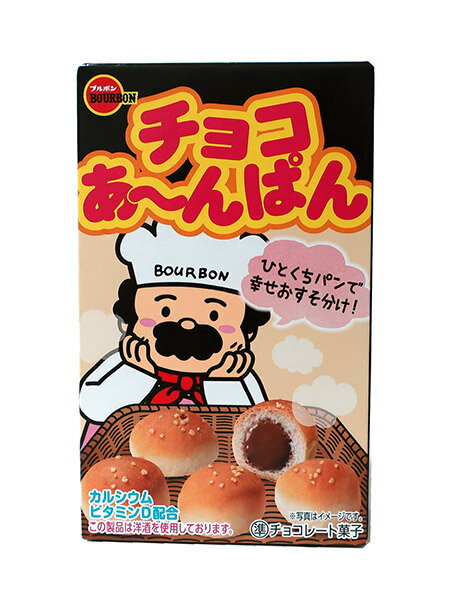 【送料無料】★まとめ買い★　ブルボン　チョコあ〜んぱん 40g　×10個【イージャパンモール】