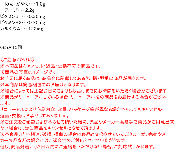 ★まとめ買い★　東洋水産　沼るコショウ　長崎風ちゃんぽん　68g　×12個【イージャパンモール】