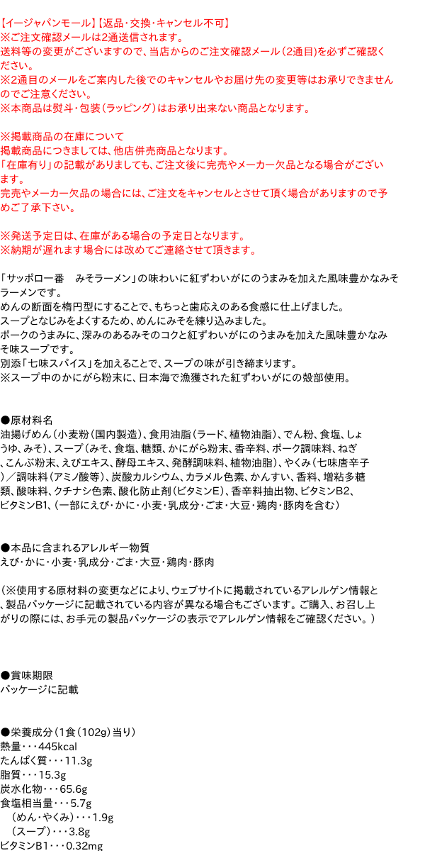 【送料無料】★まとめ買い★　サンヨー食品　サッポロ一番　みそラーメン　紅ずわいがにだし仕上げ　5食パック　510g　×18個【イージャパンモール】