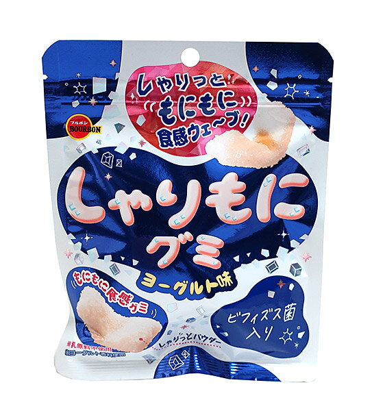 ★まとめ買い★　ブルボン　しゃりもに　グミヨーグルト味　57g　×10個【イージャパンモール】