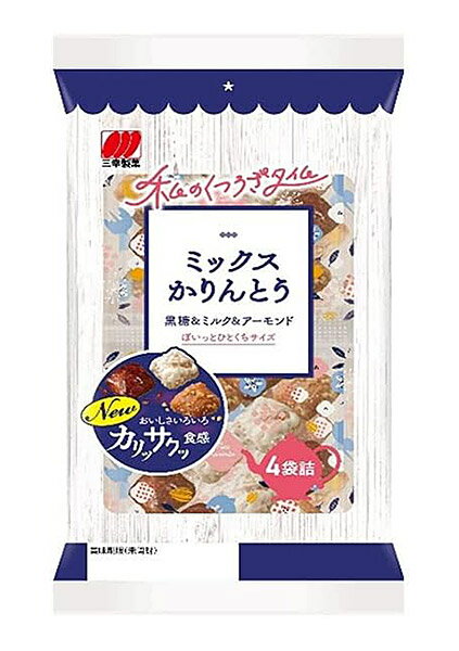 【イージャパンモール】 必ず2通目のメールをご確認ください。 ※本商品は熨斗・包装（ラッピング）はお承り出来ない商品となります。※商品はご注文（ご決済）後、3-5営業日で発送（土・日・祝日除く）となります。※配送業者と契約がないため、送付先が北海道・沖縄・離島の場合キャンセルとさせていただきます。※発送予定日は、在庫がある場合の予定日となります。 ※在庫がない場合には、キャンセルとさせて頂きます。 ※納期が遅れます場合には改めてご連絡させて頂きます。ひとくちかりんとうミックス 黒糖・ミルク・アーモンドの3つの味わいがお楽しみいただけます。 ついつい持ち運びたくなる、便利な小分け包装4袋入り。 ●原材料名 小麦粉（国内製造）、植物油脂、砂糖、黒糖、うるち米粉、アーモンド、水飴、脱脂粉乳、はちみつ、食塩、ゼラチン、イースト、ごま、生クリーム、脱脂濃縮乳、デキストリン、加糖練乳、乳糖果糖オリゴ糖／カラメル色素、酸化防止剤（ローズマリー抽出物）、香料、糊料（プルラン）、乳化剤（大豆由来） ●本品に含まれるアレルギー物質 小麦・乳成分・ごま・ゼラチン・アーモンド・大豆 ※本製品は、えび、卵、落花生を使用している工場で生産しています。 ※はちみつを使用していますので、1歳未満の乳児には食べさせないでください。 （※使用する原材料の変更などにより、ウェブサイトに掲載されているアレルゲン情報と、製品パッケージに記載されている内容が異なる場合もございます。 ご購入、お召し上がりの際には、お手元の製品パッケージの表示でアレルゲン情報をご確認ください。 ） ●賞味期限 パッケージに記載 ●栄養成分（1個装当たり） エネルギー・・・150kcal たんぱく質・・・1.7g 脂質・・・8.1g 炭水化物・・・17.5g 食塩相当量・・・0.07g 114g（小袋4袋詰）×12個【メーカー・製造または販売元】三幸製菓株式会社0120-99-7343【広告文責】株式会社イージャパンアンドカンパニーズ 072-875-6666※本商品はキャンセル・返品・交換不可の商品です。 　場合によっては上記お日にちよりもお届けまでにお時間をいただく場合がございます。 ※商品の写真はイメージです。 ※商品の性質上、返品はお受けできません。 　不良品、内容相違、破損、損傷の場合は良品と交換いたします。 　但し、商品到着から3日以内にご連絡をいただけない場合、交換いたしかねますのでご注意ください。 ※のし、包装などギフトの対応は、申し訳ございませんがお受けできませんのでご注意ください。 ※商品がリニューアルしている場合、リニューアル後の商品をお届けします。[関連キーワード：お菓子　米粉　カリントウ　かりん糖　和菓子　おやつ　食べきり　個包装]