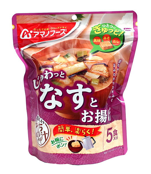 アサヒグループ うちのおみそ汁 なすとお揚げ5食入り(味噌汁 フリーズドライ) アマノフーズ