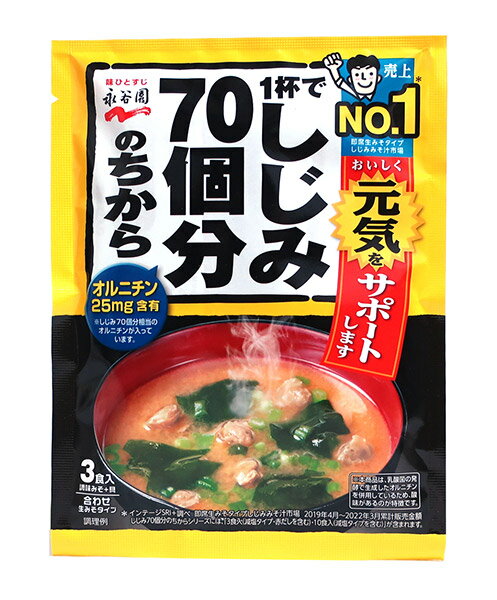 ★まとめ買い★　永谷園　1杯でしじみ70個分のちから　みそ汁　3袋入　58.8g　×10個【イージャパンモール】