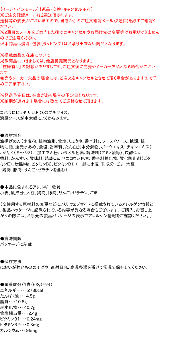 ★まとめ買い★　日清焼そばプチUFO　63G　×12個【イージャパンモール】 3