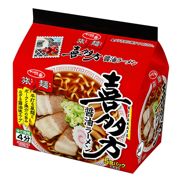 【送料無料】★まとめ買い★ サンヨー食品 サッポロ一番 旅麺 喜多方 醤油ラーメン5食パック 415g ×18個【イージャパンモール】