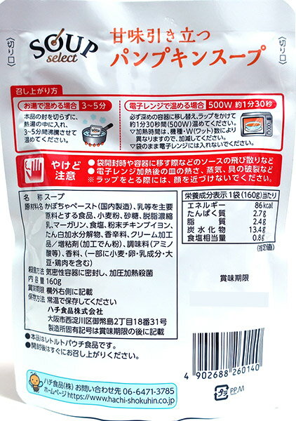 ★まとめ買い★　ハチ食品　スープセレクトパンプキンスープ　160g　×20個【イージャパンモール】