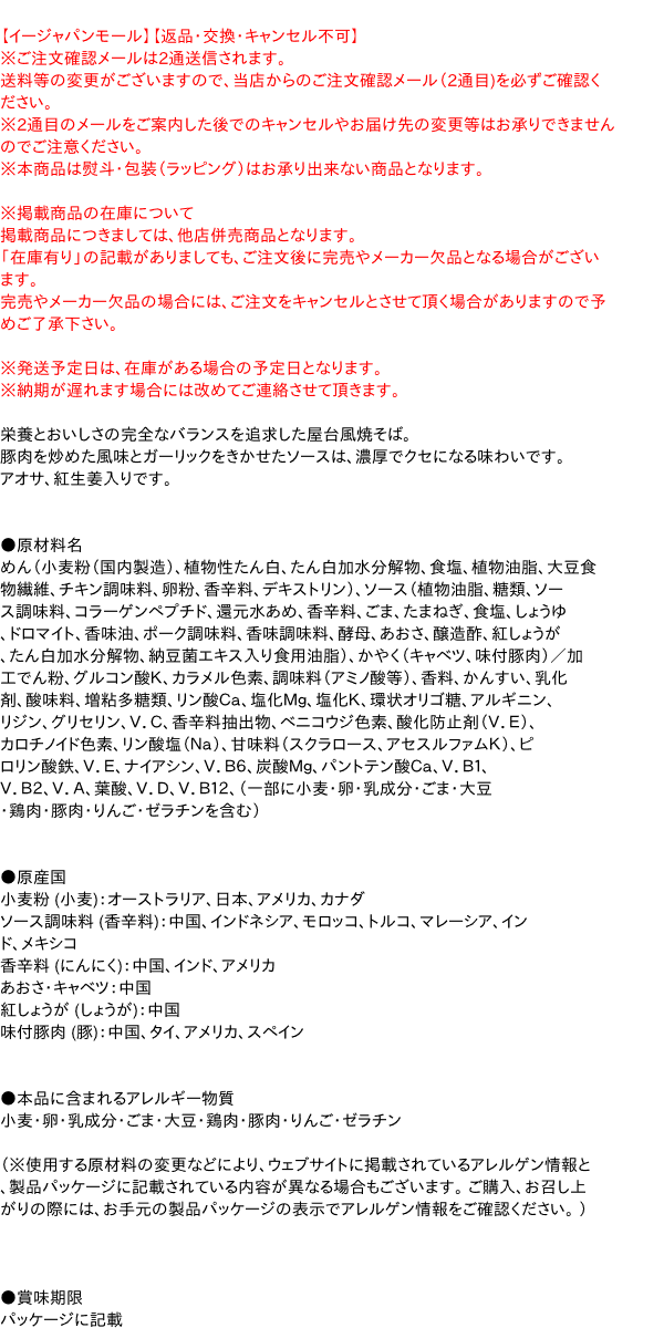 【送料無料】★まとめ買い★　日清食品　完全メシ 日清焼そばU.F.O. 濃い濃い屋台風焼そば　123g　×6個【イージャパンモール】 2