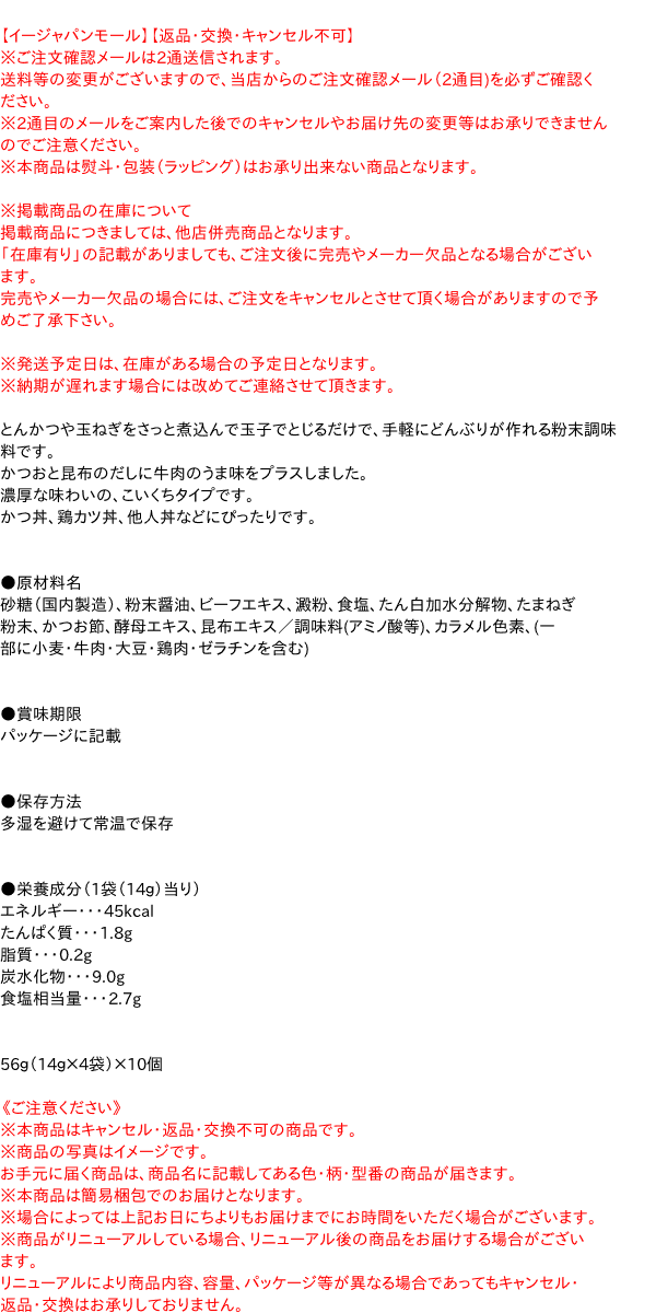 ★まとめ買い★　ヒガシマル醤油　ちょっとどんぶり こいくち　4袋入　×10個【イージャパンモール】 3