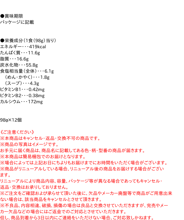 ★まとめ買い★　サッポロ一番　博多純情らーめんShinShin監修炊き出し豚骨らーめんタテビッグ　98g　×12個【イージャパンモール】 3