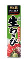 ★まとめ買い★ SB おろし生わさび 43g ×10個【イージャパンモール】