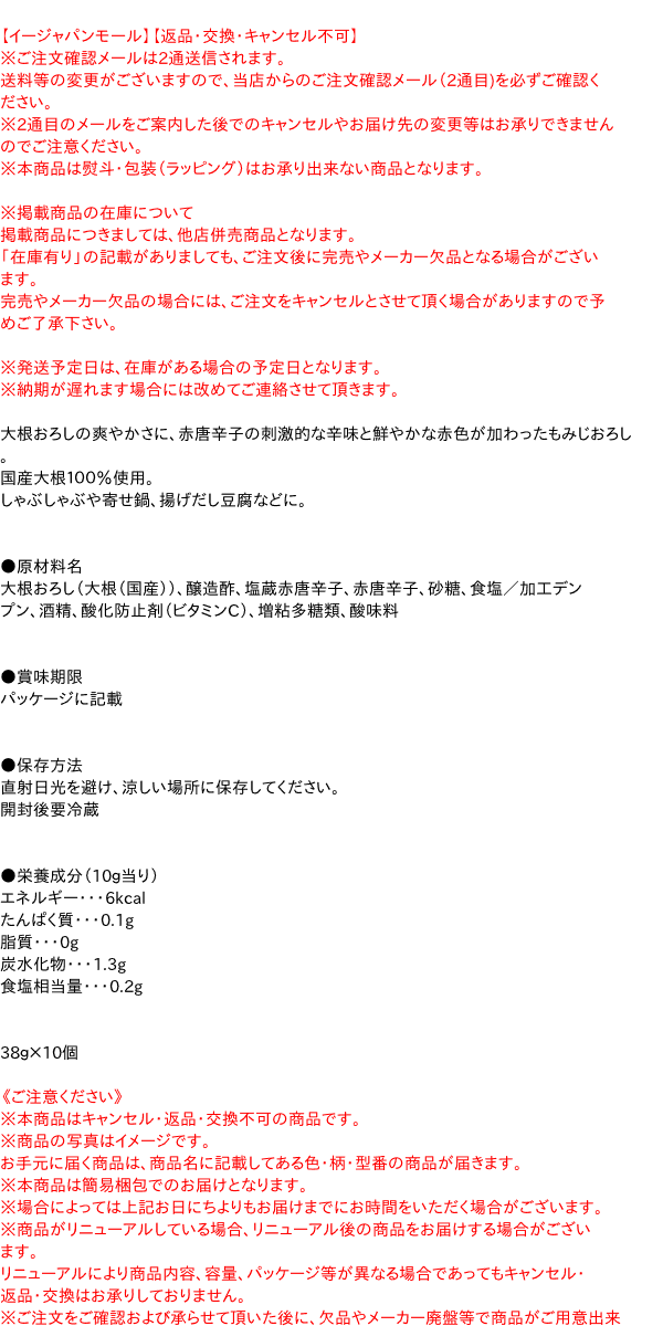 【送料無料】★まとめ買い★　SB　もみじおろし　38g　×10個【イージャパンモール】