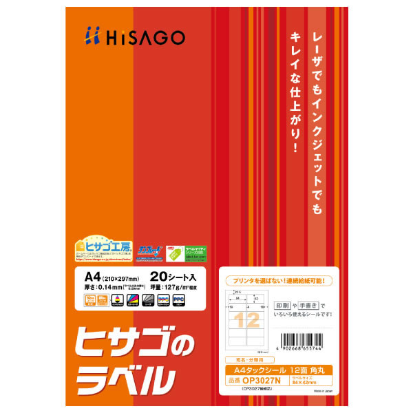 ヒサゴ　A4タックシール12面角丸　OP3027N【返品・交換・キャンセル不可】【イージャパンモール】